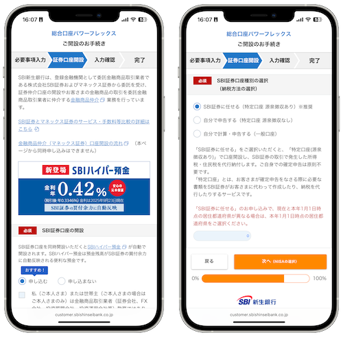 SBIハイパー預金選択画面【25年12月〜】