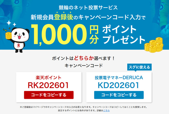 Kドリームス 新規登録キャンペーン【26_1_31】