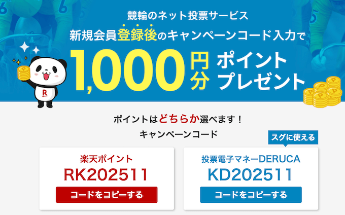 Kドリームス新規登録キャンペーン【2511】