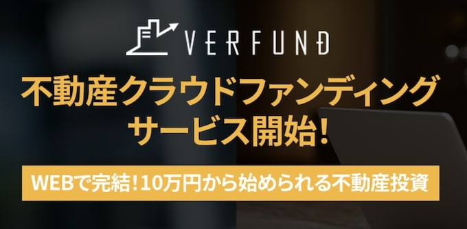 VERFUNDとは