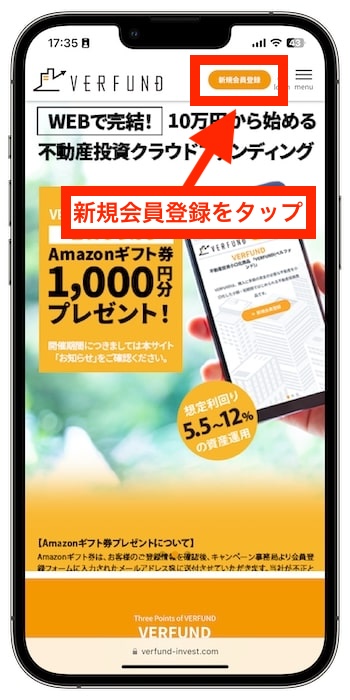 VERFUND(ベルファンド)で新規会員登録してみた①-1公式サイトにアクセスする