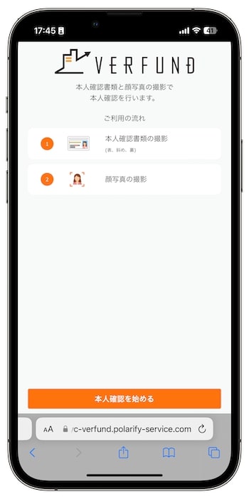 VERFUND(ベルファンド)で新規会員登録してみた④-1本人確認を行う