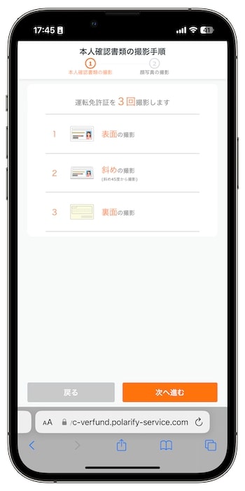 VERFUND(ベルファンド)で新規会員登録してみた④-3本人確認を行う