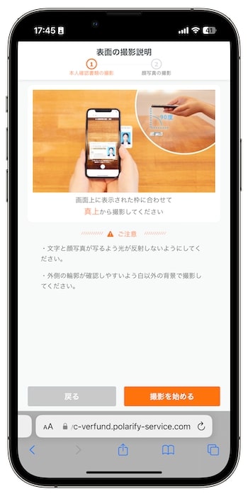 VERFUND(ベルファンド)で新規会員登録してみた④-4本人確認を行う