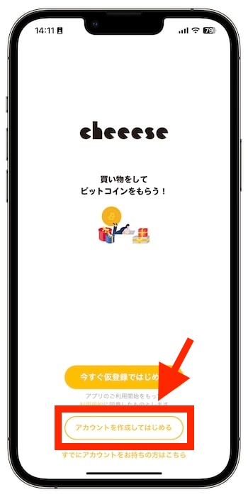 cheeese(チーズ)の招待コードで新規登録する流れ①-1公式アプリをダウンロードする