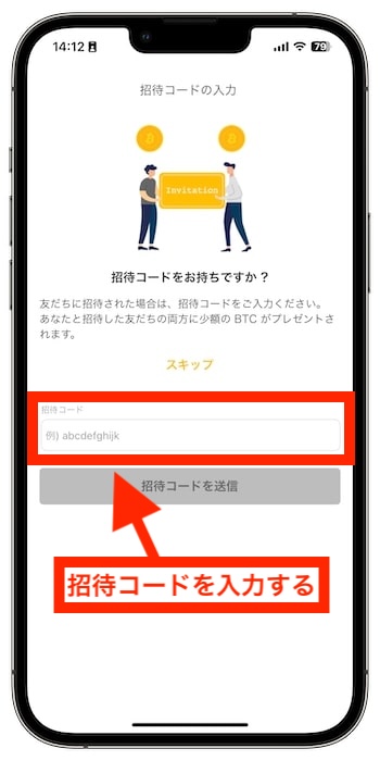 cheeese(チーズ)の招待コードで新規登録する流れ④-1紹介コードを入力