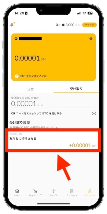 cheeese(チーズ)の招待コードで新規登録する流れ⑤-2報酬の反映を確認！