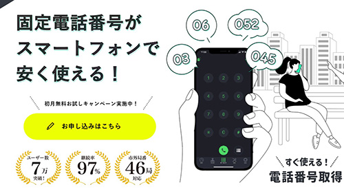 初月無料お試しキャンペーン【終了時期未定】