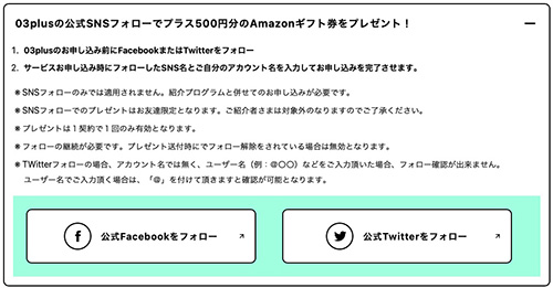 SNSフォローでAmazonギフト券500円分もらえるキャンペーン【終了時期未定】