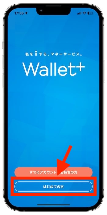 wallet+(ウォレットプラス)の紹介コードで新規登録する流れ②-1『はじめての方』をタップする