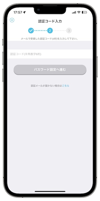 wallet+(ウォレットプラス)の紹介コードで新規登録する流れ④-1メールアドレス認証を行う