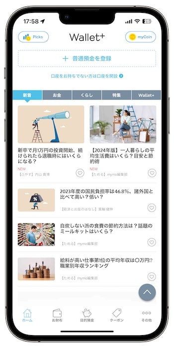 wallet+(ウォレットプラス)の紹介コードで新規登録する流れ⑥-1会員登録完了！