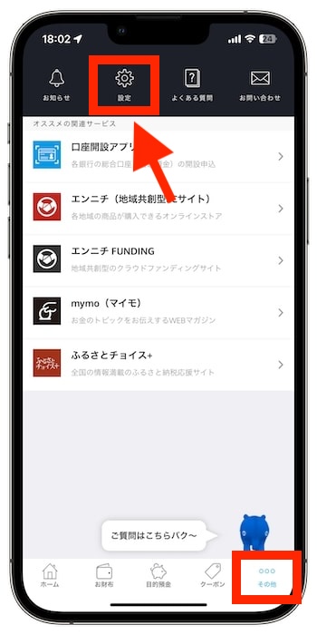 wallet+(ウォレットプラス)の自分の紹介コードはどうやって確認できる？①-1
