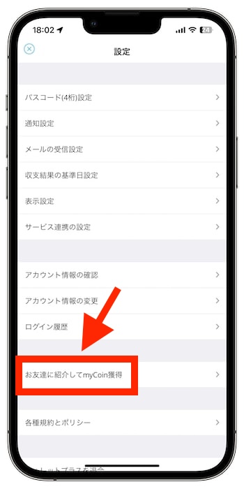 wallet+(ウォレットプラス)の自分の紹介コードはどうやって確認できる？②-1