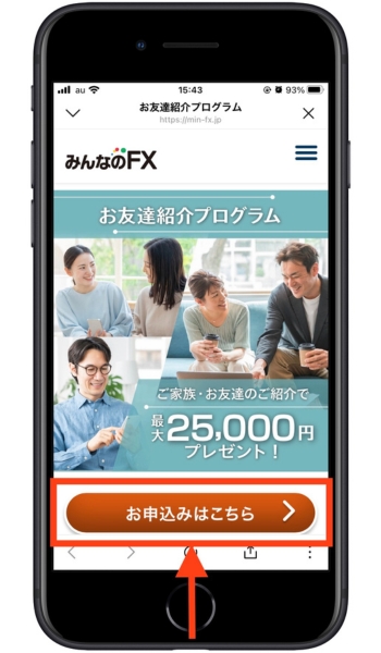 みんなのFX紹介コード友達紹介3