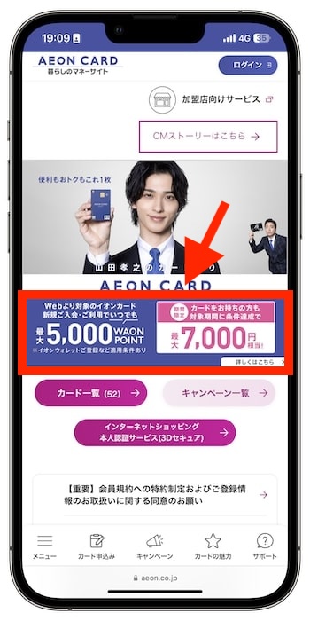 イオンカードの紹介コードで新規登録する流れ①-1公式サイトにアクセスする