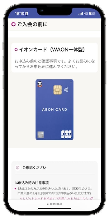イオンカードの紹介コードで新規登録する流れ②-1カードを選ぶ