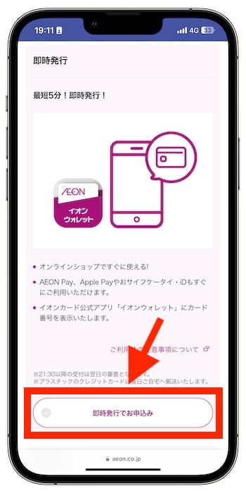 イオンカードの紹介コードで新規登録する流れ②-2カードを選ぶ