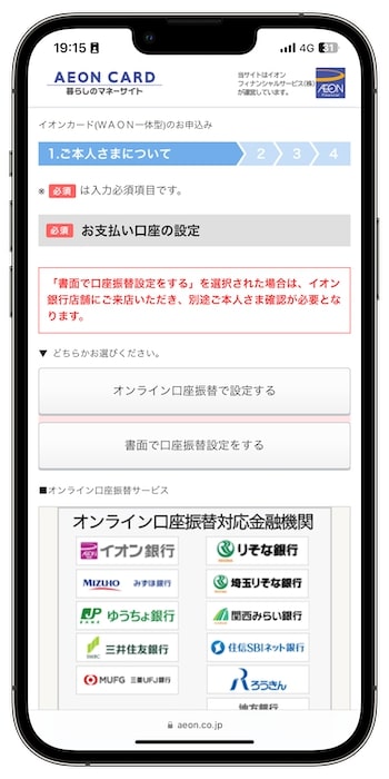 イオンカードの紹介コードで新規登録する流れ③-2申込者情報を入力する