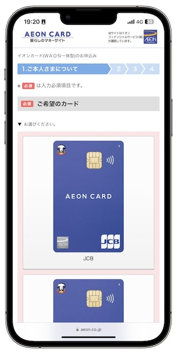 イオンカードの紹介コードで新規登録する流れ③-3申込者情報を入力する