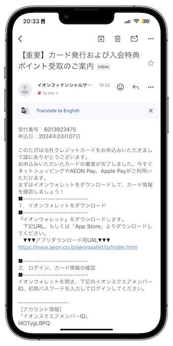 イオンカードの紹介コードで新規登録する流れ⑦-1審査通過&カード発行！