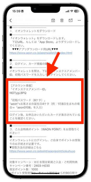 イオンカードの紹介コードで新規登録する流れ⑦-2審査通過&カード発行！