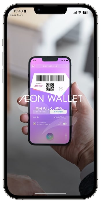 イオンカードの紹介コードで新規登録する流れ⑧-1アプリをダウンロード&ログインする