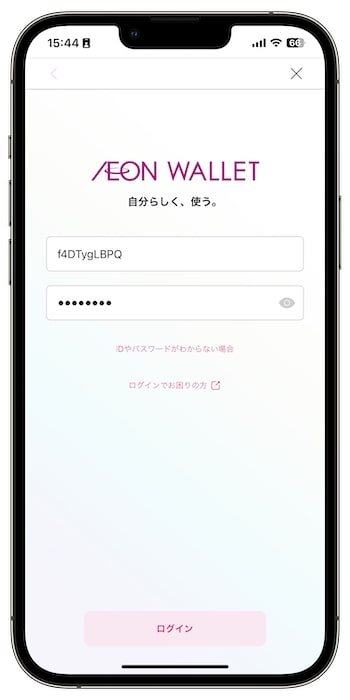 イオンカードの紹介コードで新規登録する流れ⑧-2アプリをダウンロード&ログインする