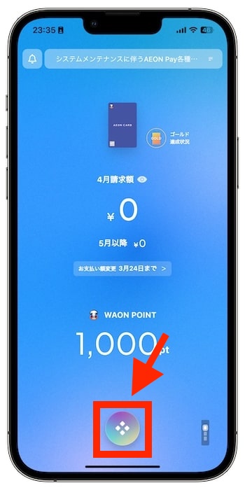 イオンカードの紹介コードを確認する流れ①-1ホーム画面下のボタンをタップ