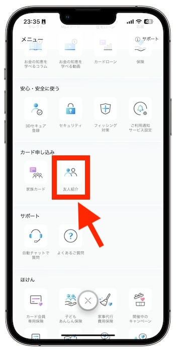 イオンカードの紹介コードを確認する流れ②-1『友達紹介』をタップ