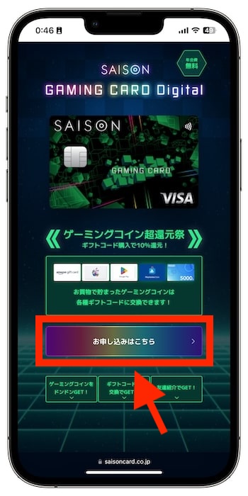 セゾンゲーミングカードの招待コードで新規登録する流れ①-1専用URLにアクセスする