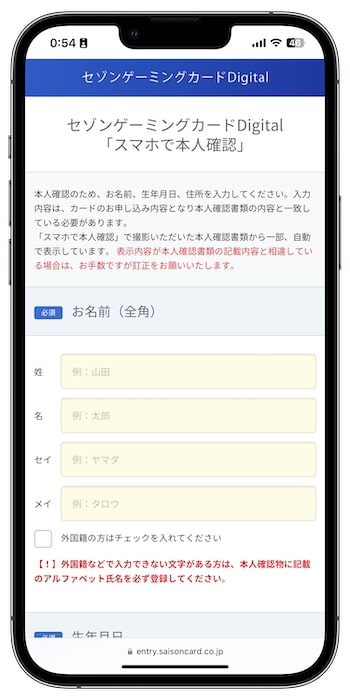 セゾンゲーミングカードの招待コードで新規登録する流れ④-1本人確認へ進む