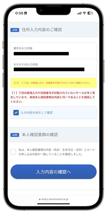 セゾンゲーミングカードの招待コードで新規登録する流れ④-2本人確認へ進む