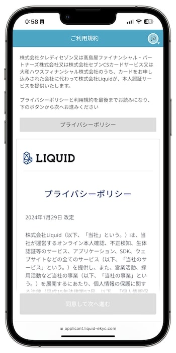 セゾンゲーミングカードの招待コードで新規登録する流れ④-3本人確認へ進む