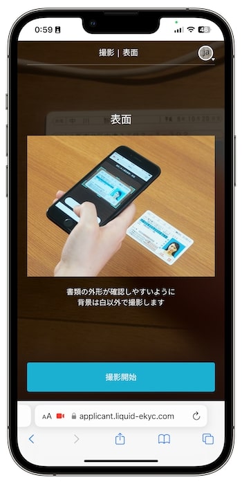 セゾンゲーミングカードの招待コードで新規登録する流れ④-4本人確認へ進む