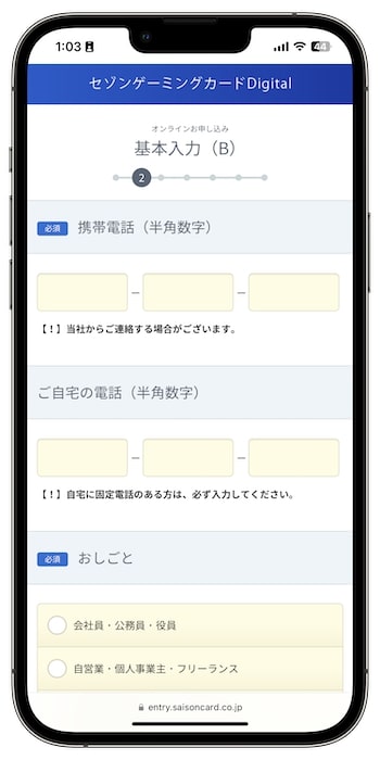 セゾンゲーミングカードの招待コードで新規登録する流れ⑤-1申込者情報を入力する