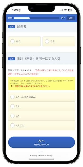 セゾンゲーミングカードの招待コードで新規登録する流れ⑤-2申込者情報を入力する