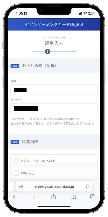 セゾンゲーミングカードの招待コードで新規登録する流れ⑤-3申込者情報を入力する