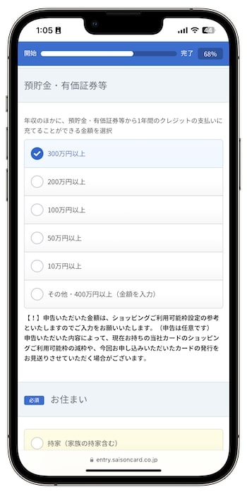 セゾンゲーミングカードの招待コードで新規登録する流れ⑤-4申込者情報を入力する