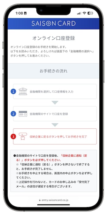 セゾンゲーミングカードの招待コードで新規登録する流れ⑦-1引き落とし口座を設定する