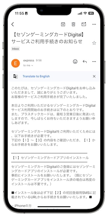 セゾンゲーミングカードの招待コードで新規登録する流れ⑧-1審査通過&カード発行！
