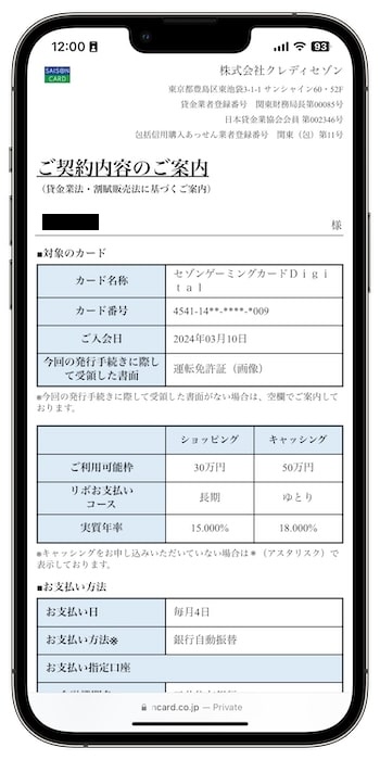 セゾンゲーミングカードの招待コードで新規登録する流れ⑨-1アプリをダウンロード&初期設定を行う