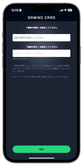 セゾンゲーミングカードの招待コードで新規登録する流れ⑨-2アプリをダウンロード&初期設定を行う