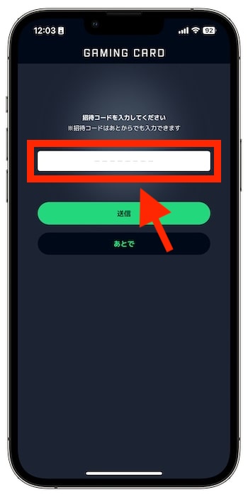 セゾンゲーミングカードの招待コードで新規登録する流れ⑩-1招待コードを入力する