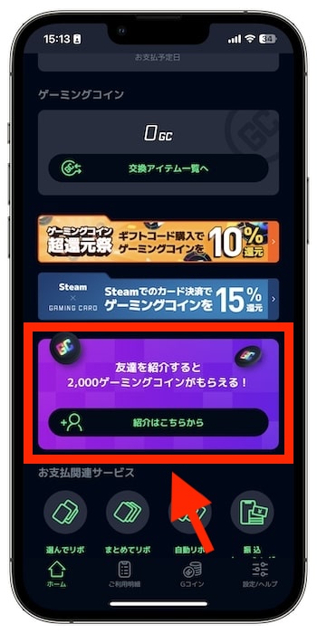 セゾンゲーミングカードの自分の招待コードはどうやって確認できる？①