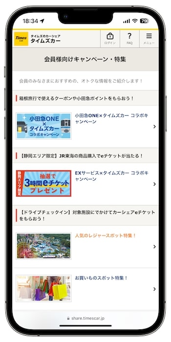 タイムズカーシェアのキャンペーン情報はここをチェック！【24年5月〜】