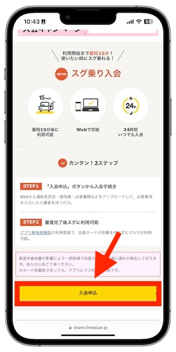 タイムズカーシェアの紹介コードで新規登録する流れ①-1公式サイトにアクセスする