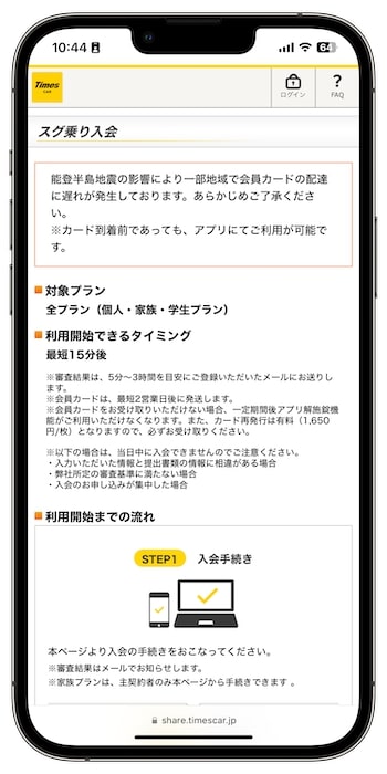 タイムズカーシェアの紹介コードで新規登録する流れ②-1利用規約に同意する