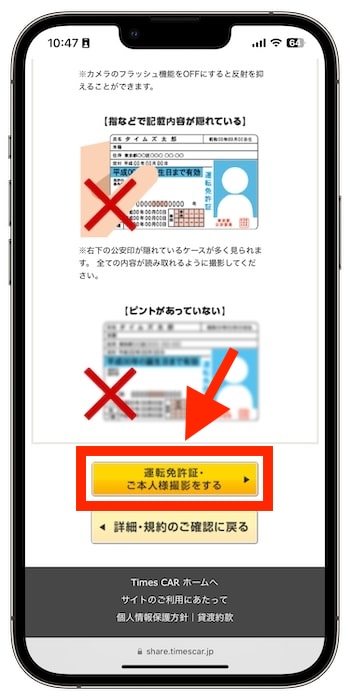 タイムズカーシェアの紹介コードで新規登録する流れ③-1運転免許証を提出する