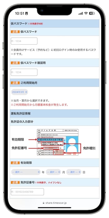 タイムズカーシェアの紹介コードで新規登録する流れ④-2基本情報を入力する